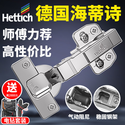 德国海蒂诗阻尼铰链高性价比款