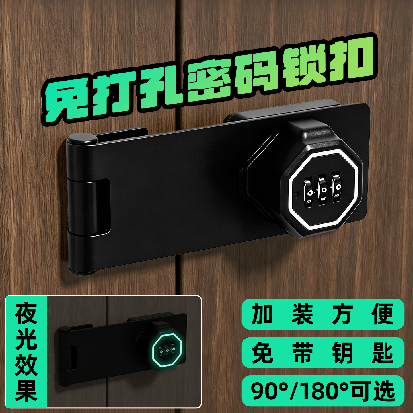 免打孔密码锁扣防盗门扣图片
