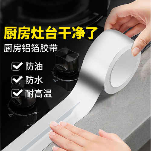 厨房铝箔胶带防水防油耐高温