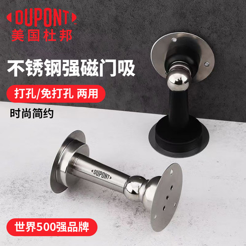 杜邦免打孔不锈钢门吸