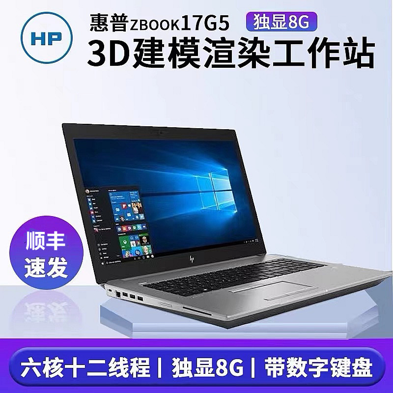 HPzbook17g3图形工作站惠普电脑