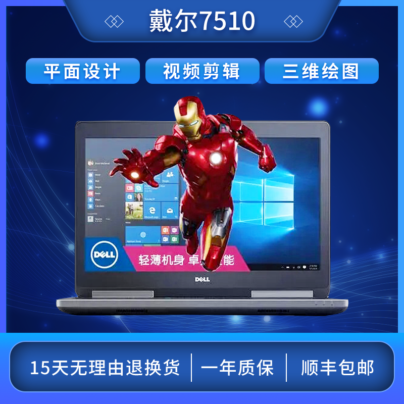 戴尔15寸7540学生图形工作站