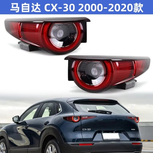 适用于马自达CX30后尾灯总成 USA尾灯 尾灯罩 CX-30后倒刹车灯LED