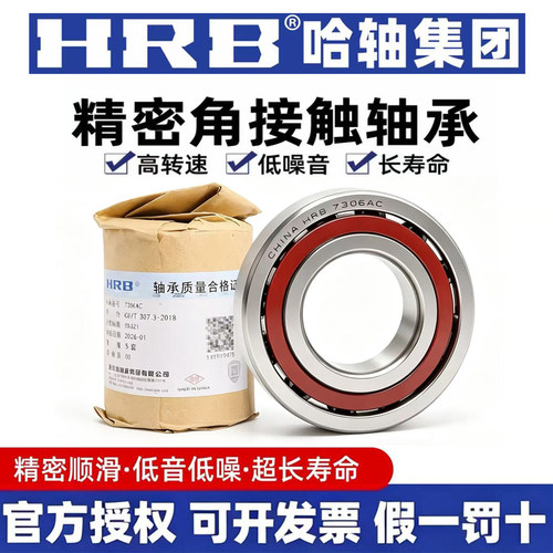 HRB 哈尔滨角接触球轴承 7026 7028 7030 7032 7034 7038 AC C