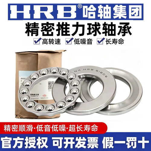 哈尔滨 HRB轴承51405 51406 51407 51408 51409 51213平面推力球