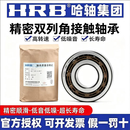 HRB 哈尔滨双列角接触球轴承 3308 3309 3310 3311 A-ZRZTN 加厚
