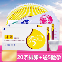 20 pieces of ovulation test paper of Xiuer are sent to pregnancy test card for women's pregnancy preparation test paper for ovulation period test