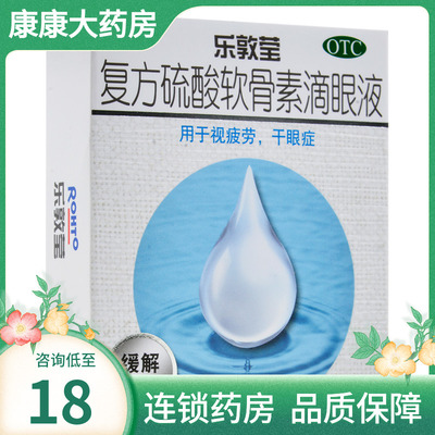 【曼秀雷敦】复方硫酸软骨素滴眼液13ml*1瓶/盒