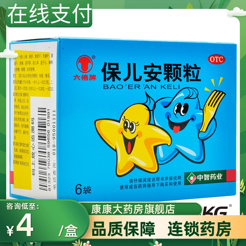 5盒20元】六棉牌保儿安颗粒6袋健脾消滞厌食消瘦胸腹胀闷磨牙咬指