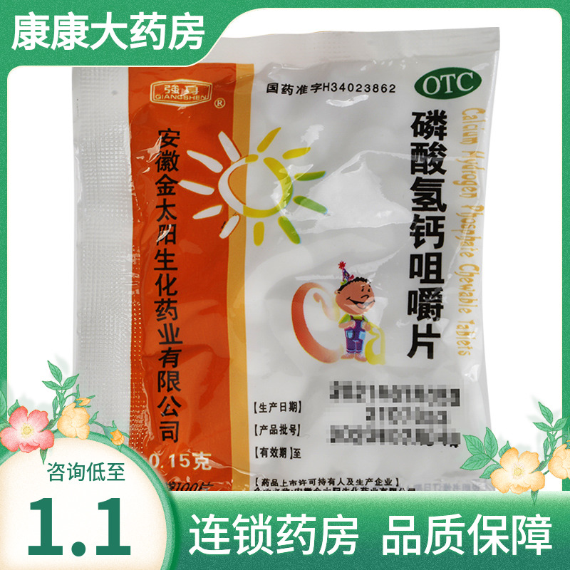 【强身】磷酸氢钙咀嚼片0.15g*100片/袋