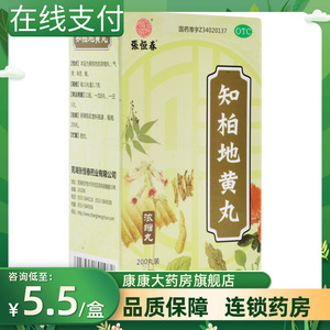 【张恒春】知柏地黄丸(浓缩丸)0.17g*200丸/盒阴虚火旺滋阴降火盗汗遗精耳鸣