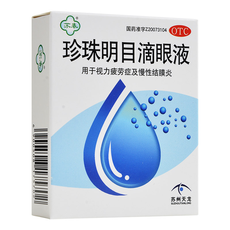 苏春 珍珠明目滴眼液8ml养肝明目清热视力疲劳慢性结膜炎眼药水