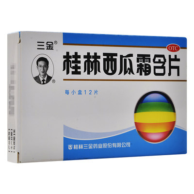 三金桂林西瓜霜含片12片消肿牙龈出血急慢性咽炎扁桃体炎口腔溃疡