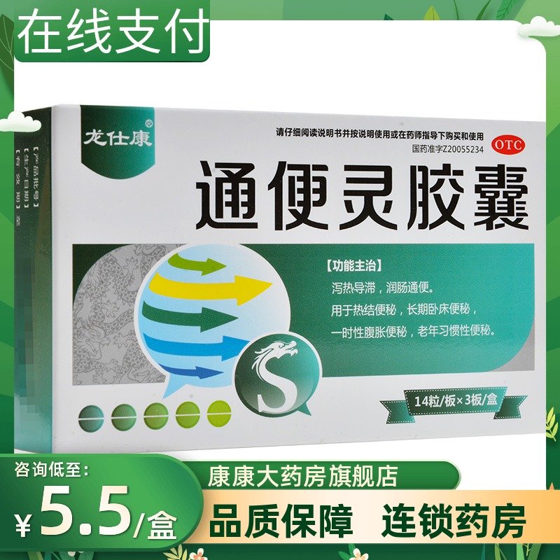 【龙仕康】通便灵胶囊0.25g*42粒/盒