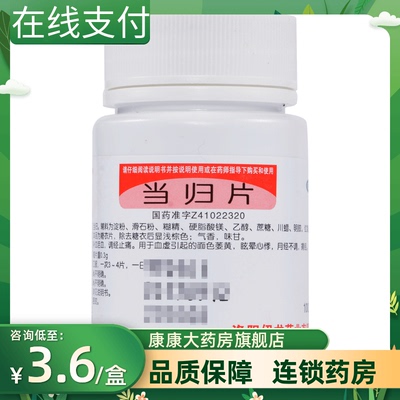 【伊龙】当归片300mg*100片/盒