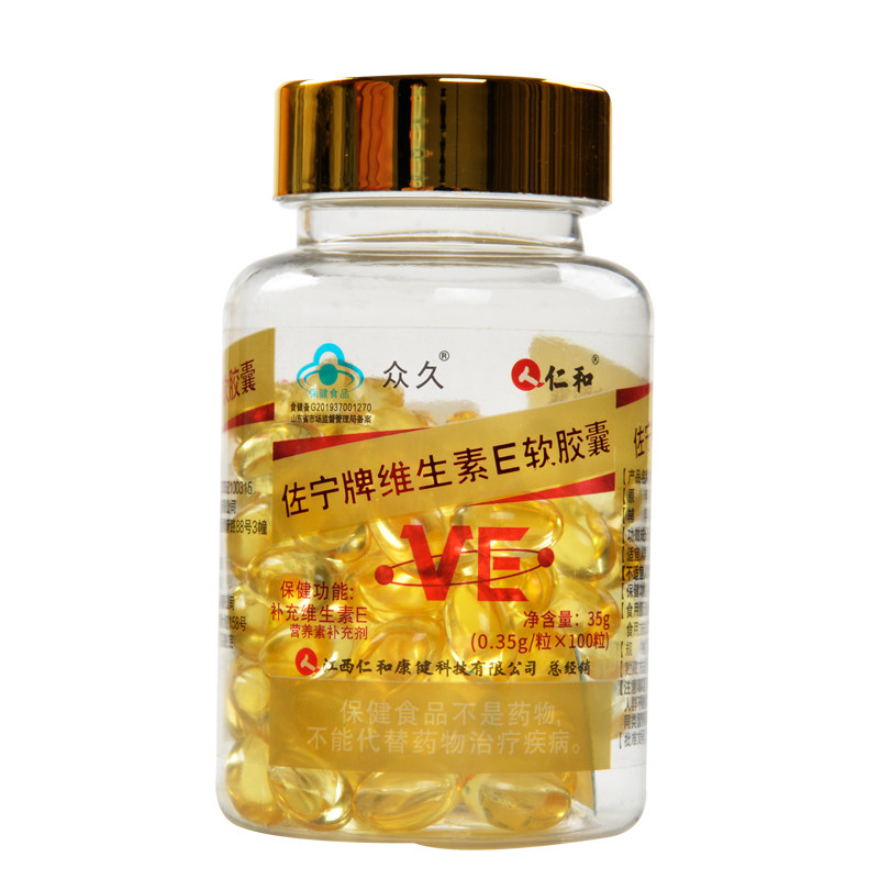 仁和众久佐宁牌维生素e软胶囊成人补充ve正品旗舰店100粒