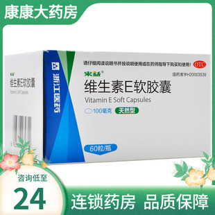 来益天然型维生素E软胶囊60粒心脑血管疾病习惯性流产辅助治疗