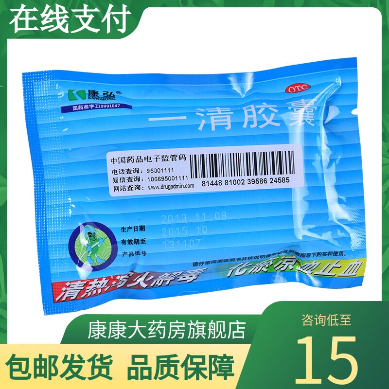 康弘一清胶囊20粒清热泻火解毒化瘀凉血止血咽喉牙龈肿痛扁桃体炎