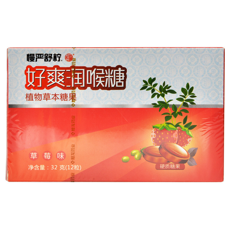 包邮】慢严舒柠好爽糖硬质糖果(草莓味)32g润喉糖胖大海男女