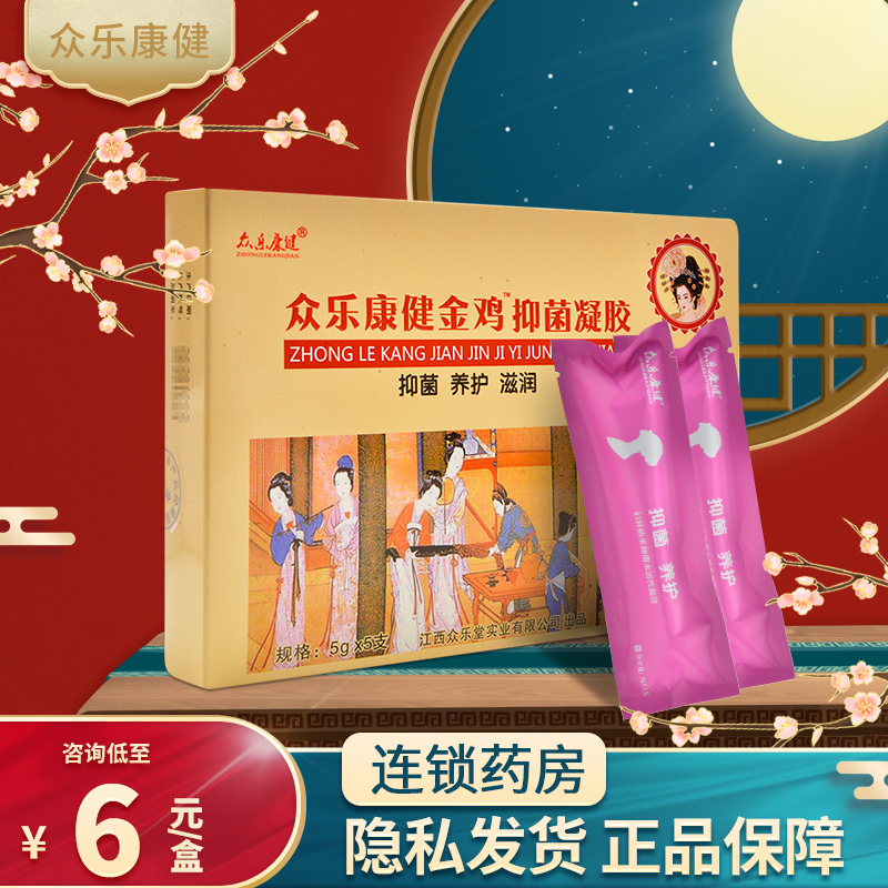 众乐康健金鸡抑菌凝胶5g*5支女性私处阴道护理抑菌养护滋润