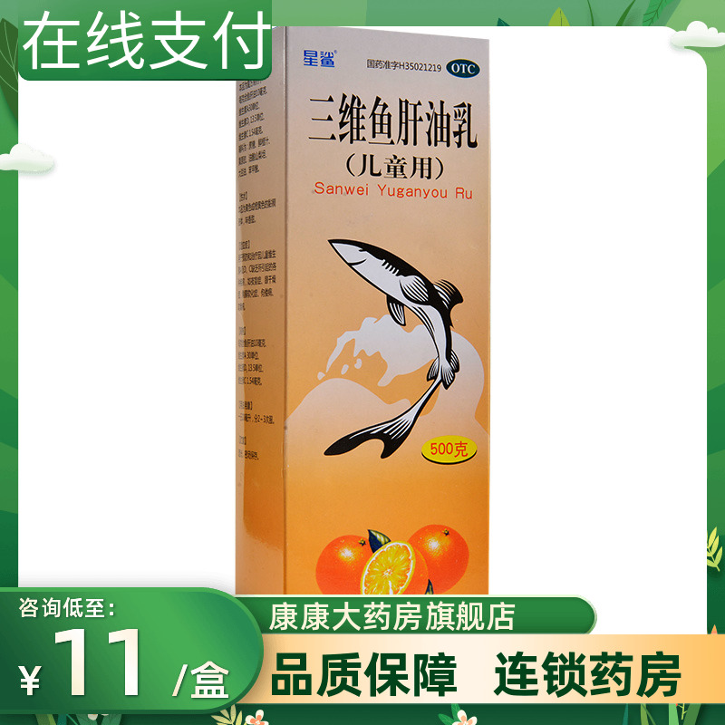 包邮】星鲨三维鱼肝油乳500g儿童维生素AD鱼干油夜盲症佝偻病儿童