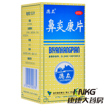 Dezhong Biyankang tablets 150 tablets for acute and chronic rhinitis, allergic rhinitis, heat clearing and detoxification