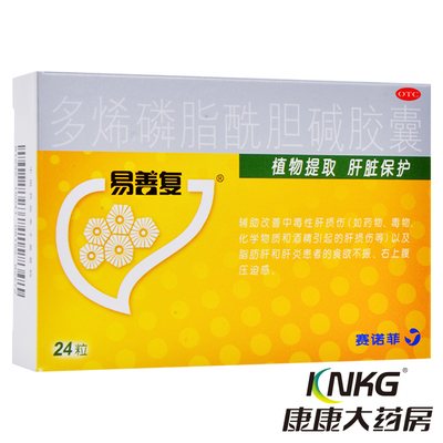 【易善复】多烯磷脂酰胆碱胶囊228mg*24粒/盒