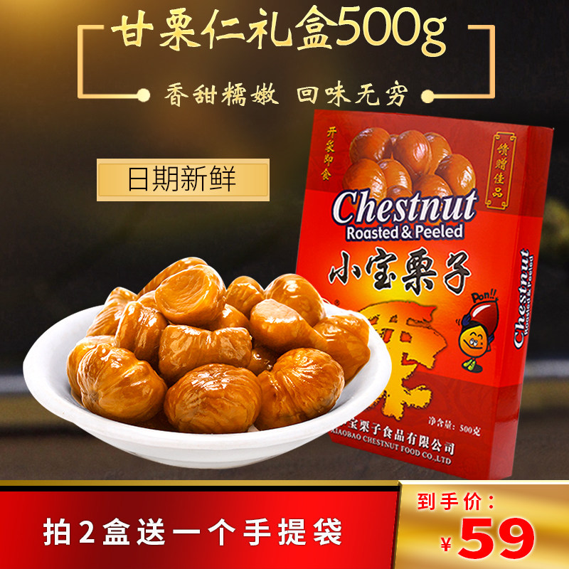 天津板栗天津特产栗子甘栗仁礼盒装板栗500g休闲零食即食迁西板栗