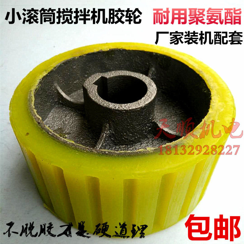 小型滚筒搅拌机胶轮摩擦脚轮砂浆水泥搅拌机上胶轮聚氨酯轮子配件