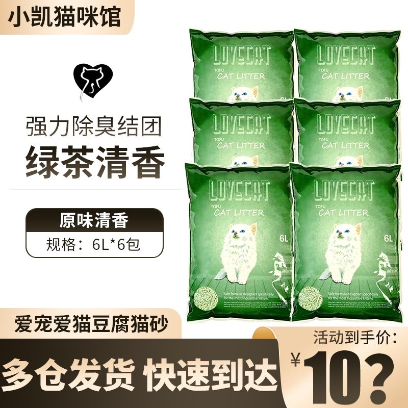 love爱宠爱猫cat绿茶豆腐沙6包低尘去臭猫沙植物砂豆腐砂6l整箱