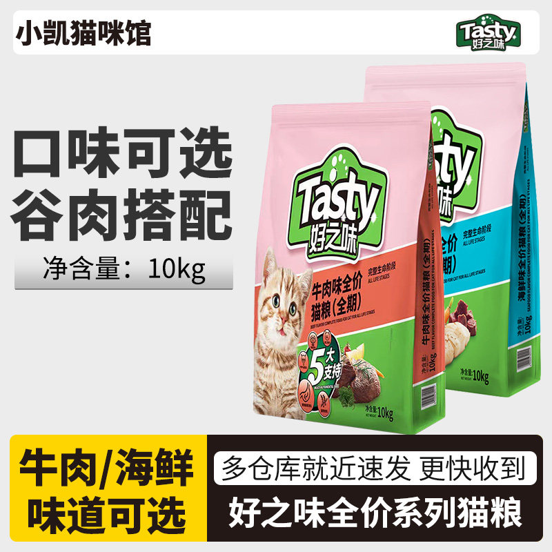 诺瑞猫粮 好之味海鲜卵磷脂味牛肉味全期猫粮10KG 20斤多省包邮