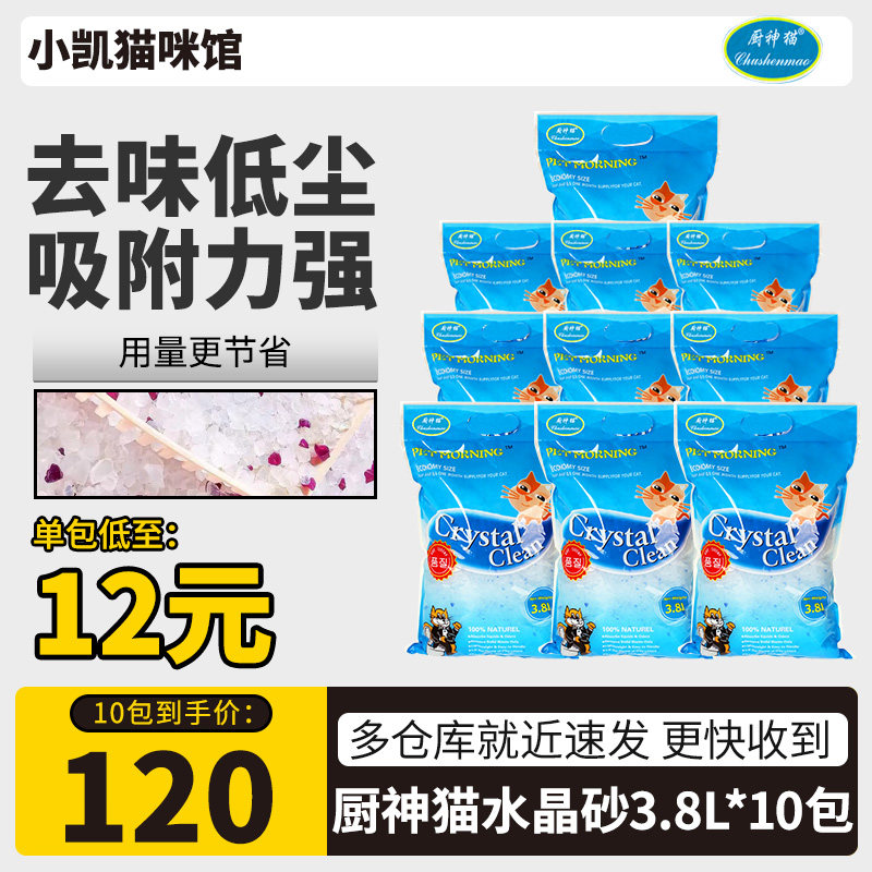 厨神猫水晶猫砂吸水无尘去臭去菌猫砂