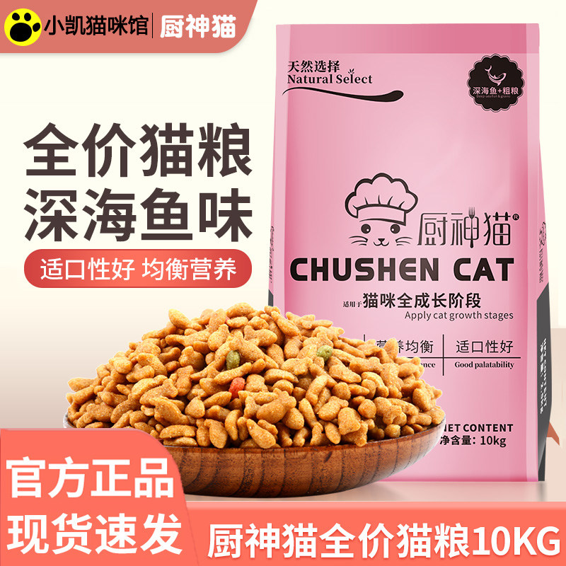 厨神猫粮10kg20斤成猫幼猫猫全价膨化粮