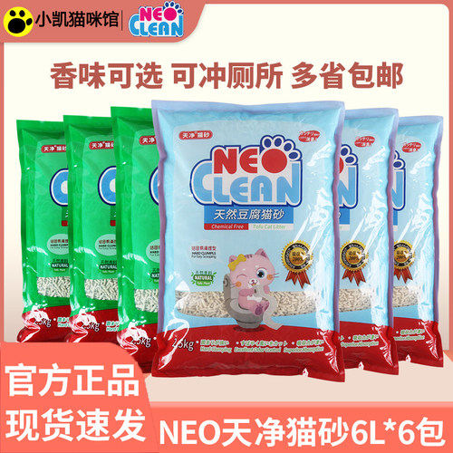 天净neo豆腐猫砂原味6L*5包 除臭结团低尘植物猫沙豆腐砂10kg20斤