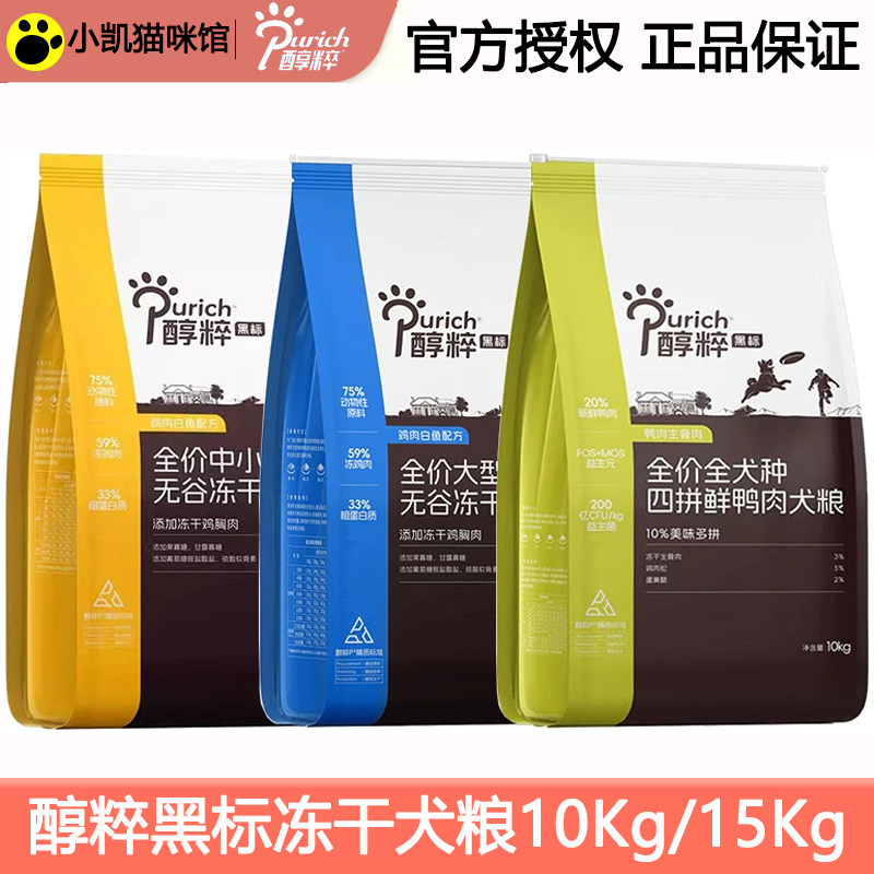 醇粹黑标狗粮10kg冻干中小型狗全价膨化粮