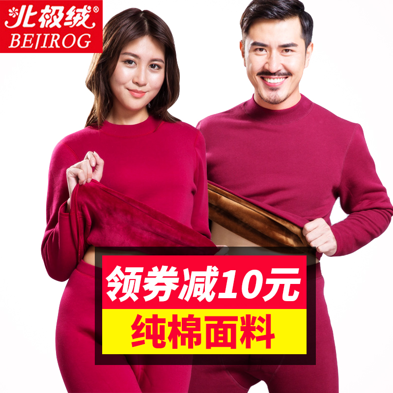 北极绒情侣保暖内衣套装加绒加厚半高领男土女士酒红色中领防寒冬
