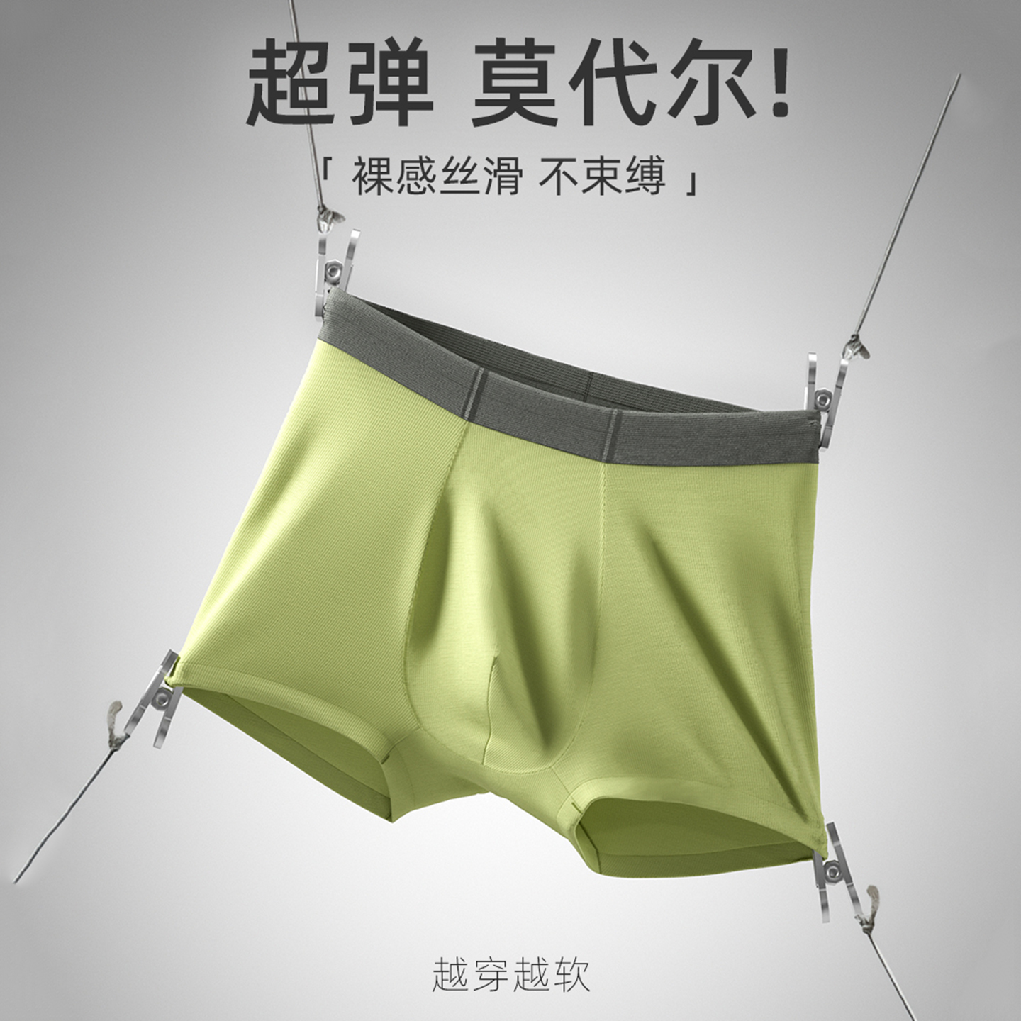 雷帝高高高支高弹莫代尔男士内裤