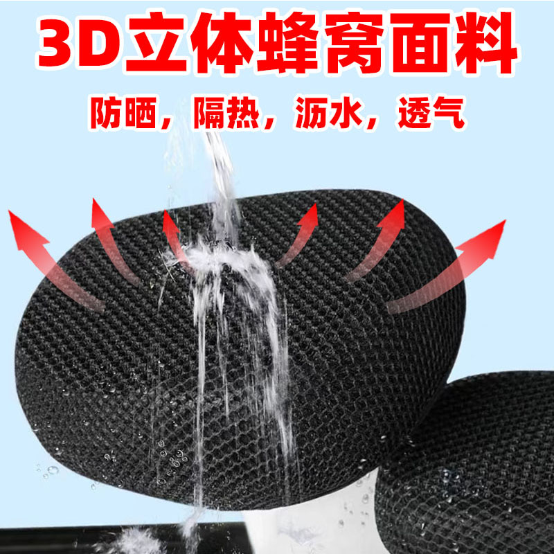 电动车坐垫套自行车套防晒防水座垫套隔热透气电瓶车座套蜂窝国标