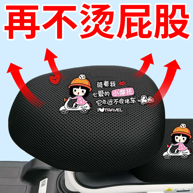 电动车坐垫套自行车套防晒防水座垫套隔热透气电瓶车座套蜂窝网纹