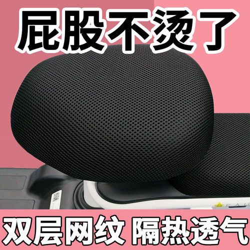 电动自行车网纹坐垫套透气隔热