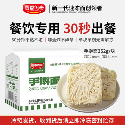 手擀面 餐饮外卖商用 速冻锁鲜 无需解冻30秒出餐 50分钟不粘