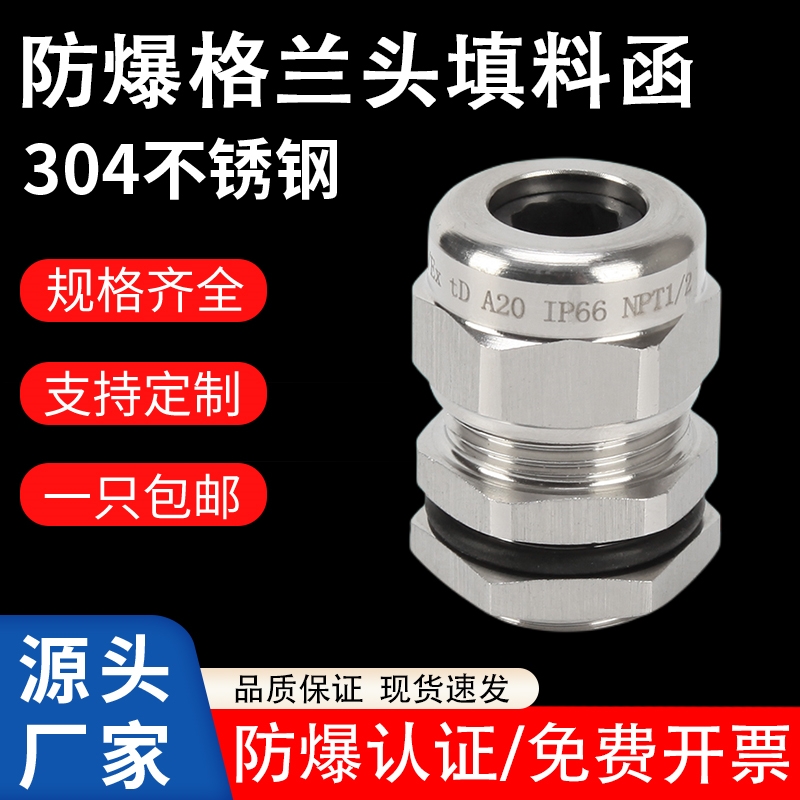 防爆格兰头304不锈钢电缆夹紧密封接头金属防水锁头M20电机葛兰头-封面