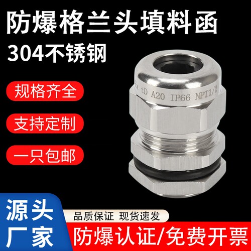 【量大价优】防爆格兰头电缆接头