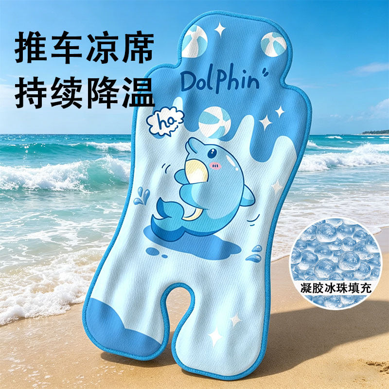 婴儿车餐椅通用冰珠凉席