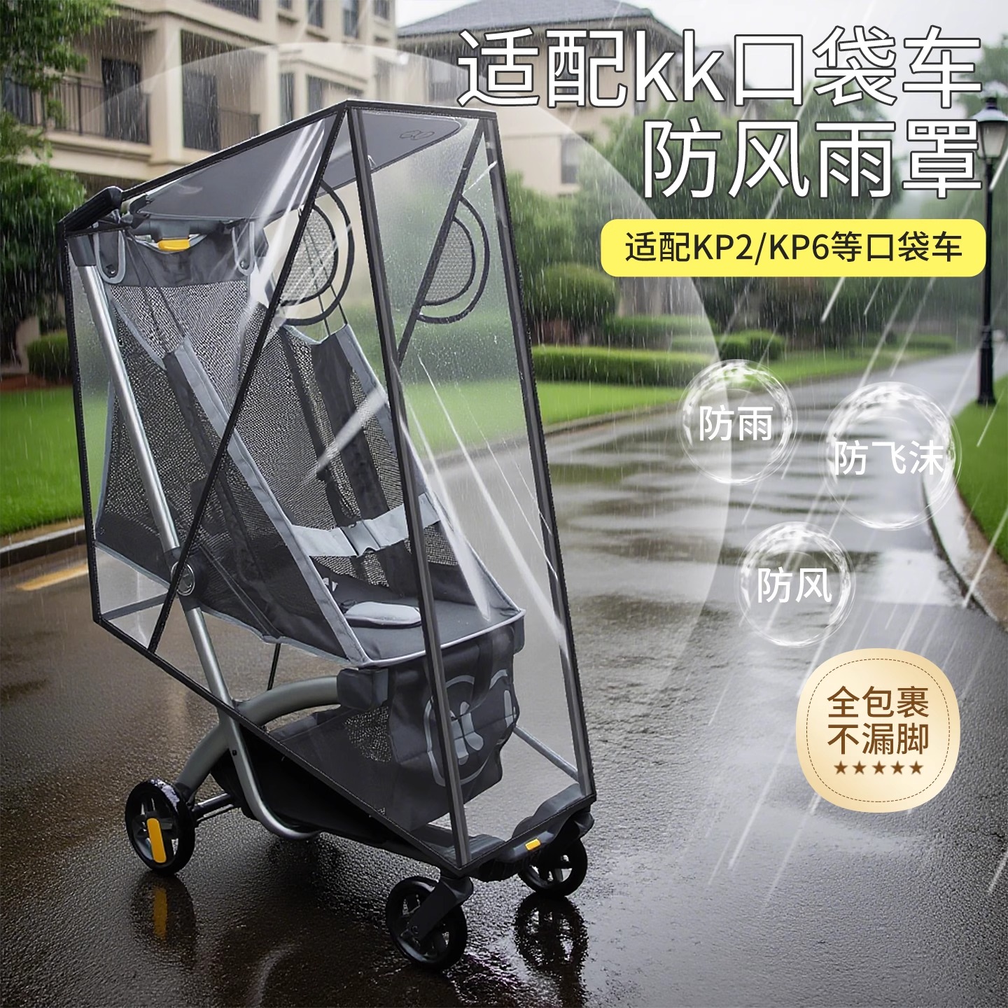 口袋车防雨罩通用丸丫t2小虎子防风罩婴儿推车遛娃雨衣配件遮雨棚