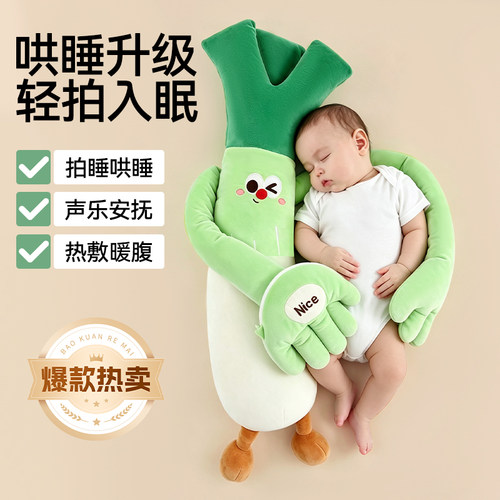 大葱婴儿安抚拍打哄睡玩偶