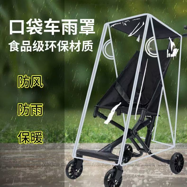 小虎子t18防风雨罩婴儿推车丸，T2口袋车挡雨衣哈秀遛娃神器配件