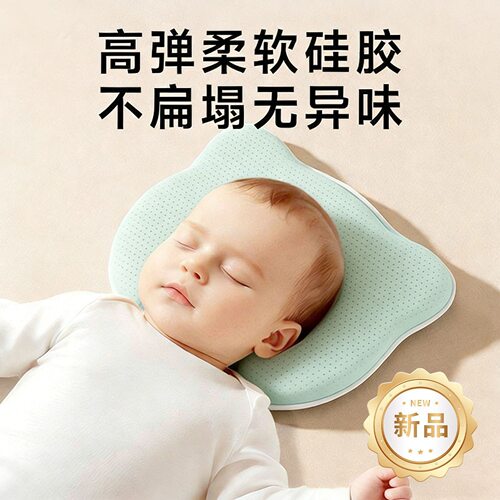 婴儿0-6月冰丝防偏头定型枕