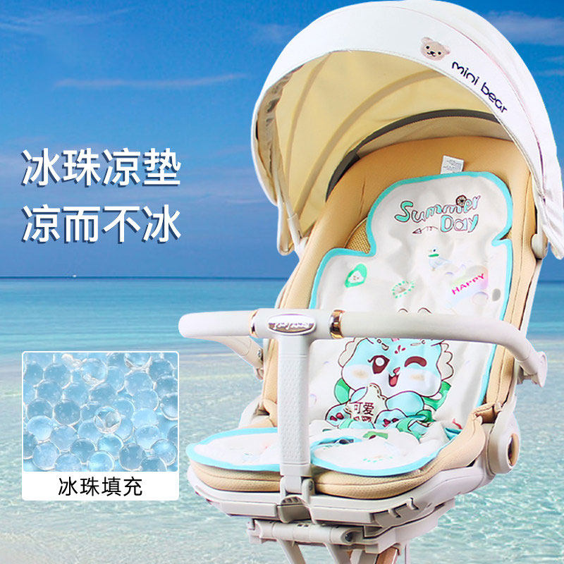 婴儿车凉席宝宝专用溜娃神器冰垫儿童推车坐垫子凝胶冰珠夏季通用