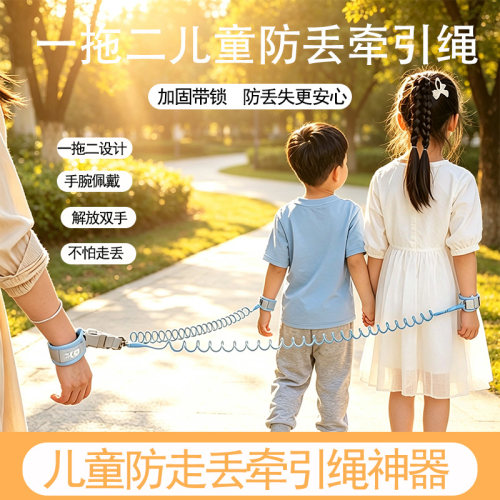 双胞胎儿童防走失牵引绳